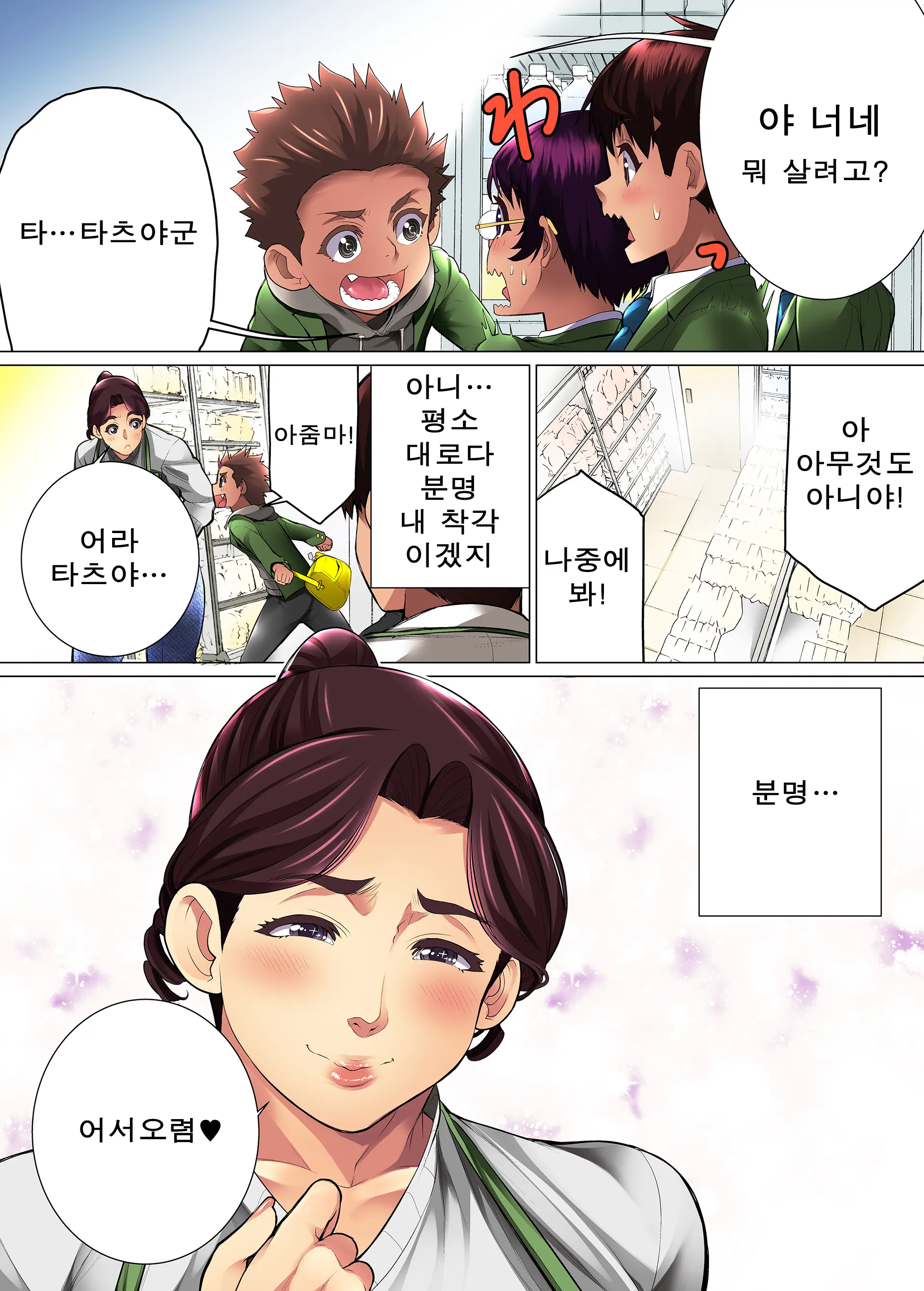 Kimottama Kaa-San Ga Onna No Kao O Miseru No Wa | 강인한 어머니가 여자의 얼굴을 보이는 것은